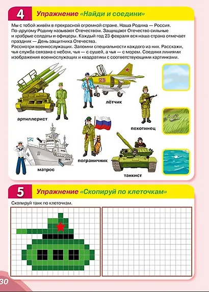 Практический тренажер по развитию речи, внимания, памяти, мышления, восприятия. Выпуск 4. Рабочая тетрадь - фото 4
