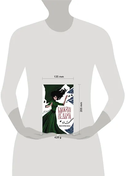 Ближняя ведьма - фото 3