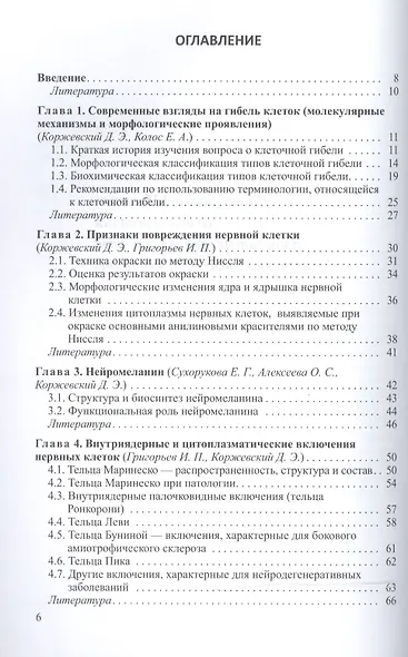 Молекулярная нейроморфология - фото 2
