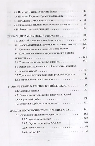 Механика жидкости и газа Уч. пос. (2 изд.) (Бакалавриат) Моргунов - фото 3