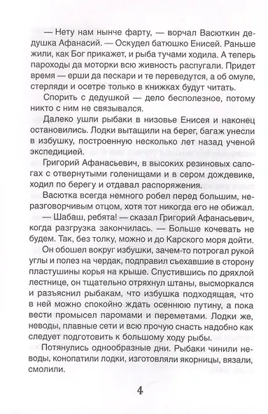 Конь с розовой гривой. Рассказы - фото 4