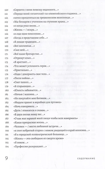 Тексты: Собрание сочинений - фото 7