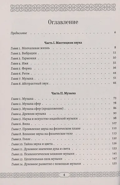 Мистицизм звука. Сила слова и космический язык - фото 3