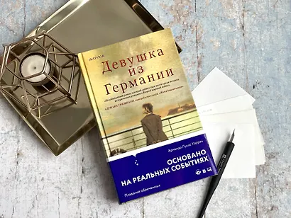 Девушка из Германии - фото 7