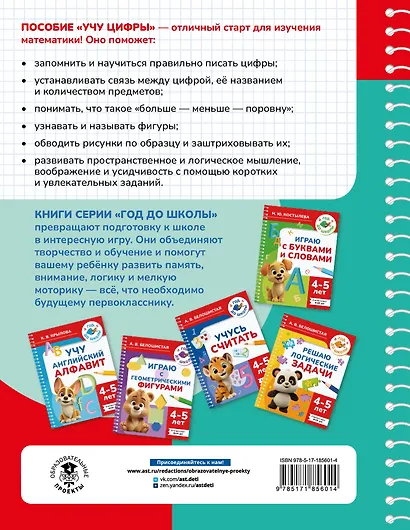 Учу цифры. 4-5 лет - фото 2