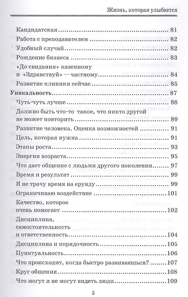 Жизнь, которая улыбается. Как заниматься любимым делом и зарабатывать много. - фото 4