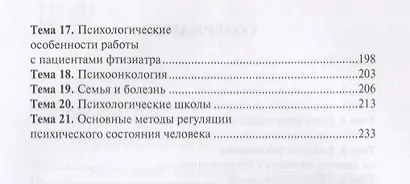 Медицинская психология. - фото 3