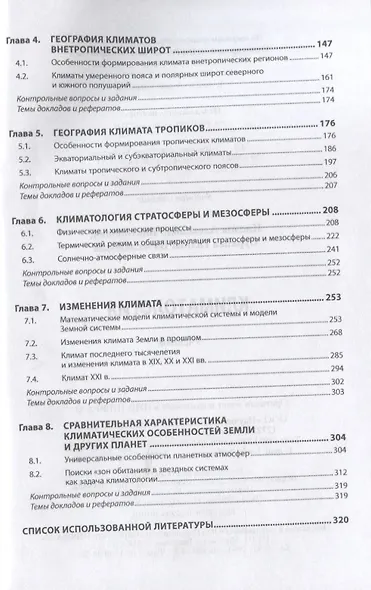 Климатология. Учебник - фото 3