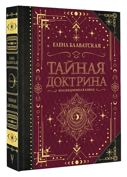 Тайная доктрина. Коллекционная книга - фото 3