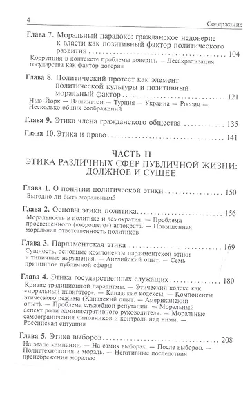 Этика публичной сферы и реалии политической жизни - фото 3