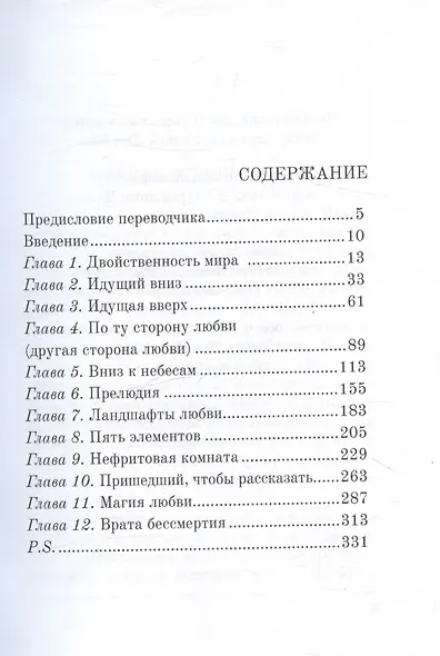 Летящие на лотосе, или Тайны Дао для двоих (Обучение Ши искусству любви, его вопросы и мои ответы). Рукопись четвертая - фото 3