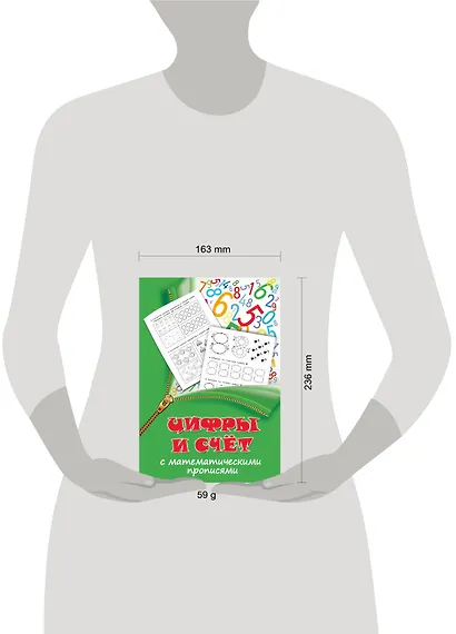Цифры и счет с математическими прописями - фото 3
