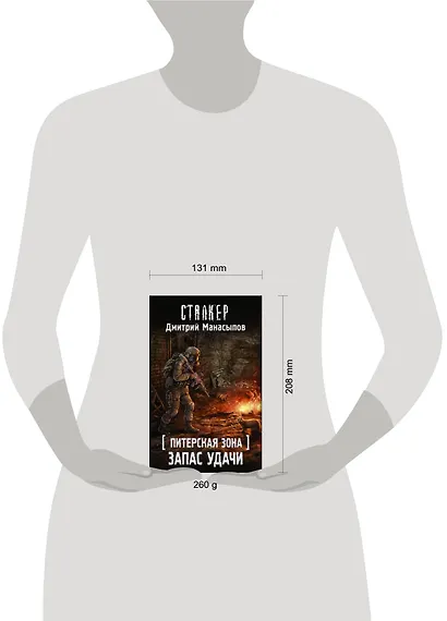 Питерская Зона. Запас удачи - фото 3