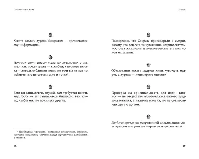 Прокрустово ложе. Философские и житейские афоризмы - фото 11