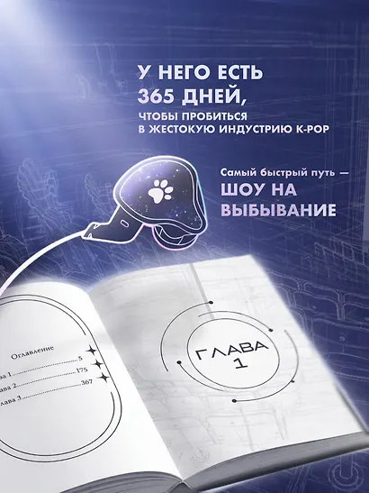 Дебютируй или умри. Том 1 - фото 4