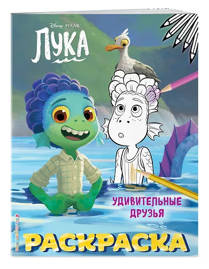Удивительные друзья - фото 3