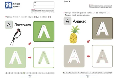 Учимся писать печатные буквы русского алфавита - фото 6
