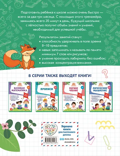 Память и внимание - фото 2