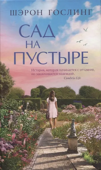 Сад на пустыре - фото 1