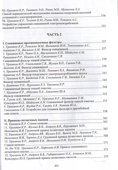 Механизированная добыча нефти (сборник изобретений) - фото 8