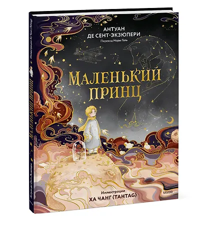 Маленький принц - фото 3