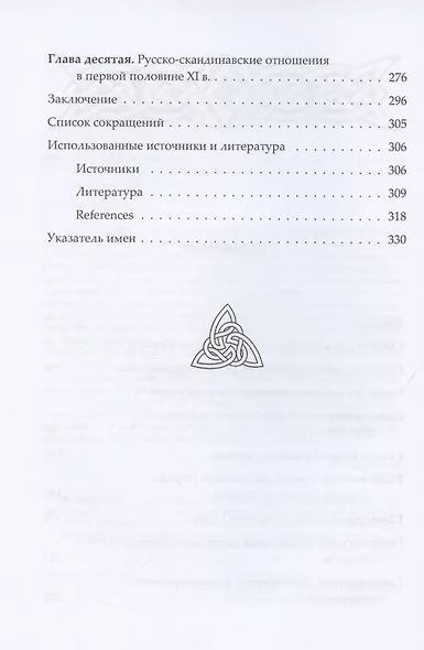 Древнерусская народность и её скандинавский компонент - фото 3