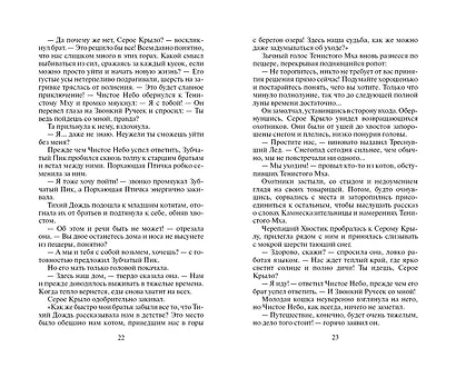 Солнечный путь - фото 11