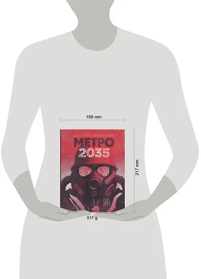 Метро 2035 - фото 3