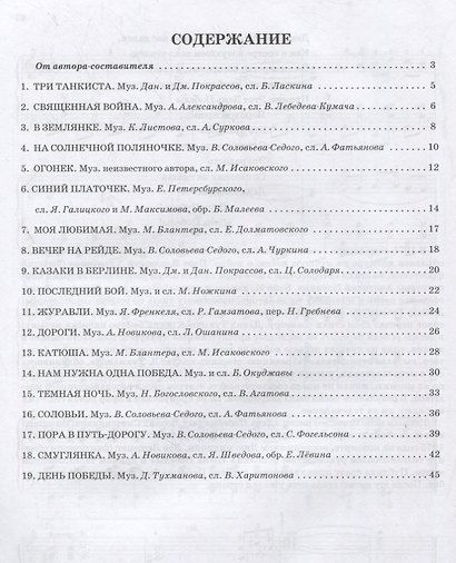 Песни о Великой Отечественной войне в перелож. для баяна дп - фото 2