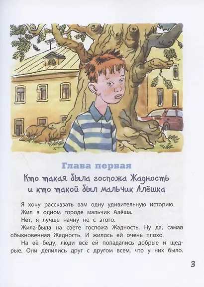 Клад под старым дубом - фото 3