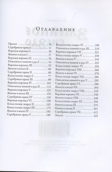 Змеиное гнездо: роман - фото 2