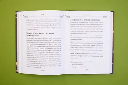 Spellcrafting. Как создавать и творить свои собственные чары и увеличить силу своей магии - фото 7