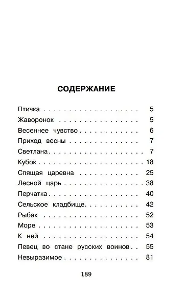 Лесной царь. Сказки и баллады - фото 4