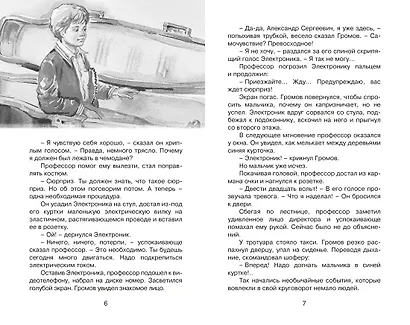 Приключения Электроника - фото 4