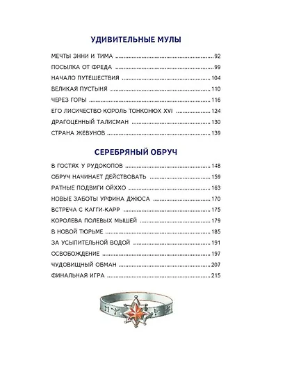 Огненный бог Марранов - фото 9