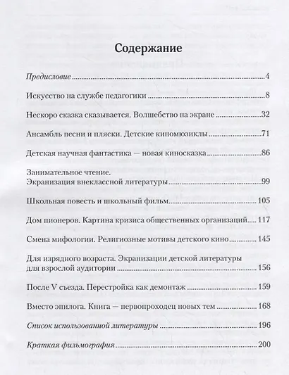 Выйти из учительской. Отечественные экранизации детской литературы в контексте кинопроцесса 1968–1985 гг. - фото 2