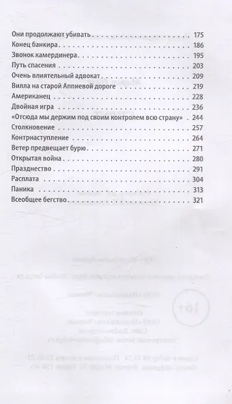 Спрут (инодетектив) - фото 4