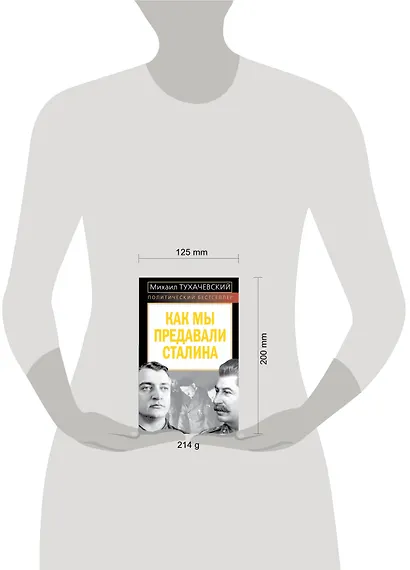 Как мы предавали Сталина - фото 3