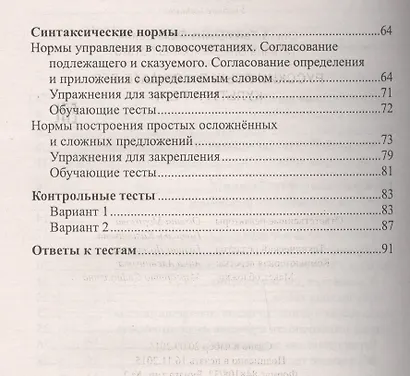 Русский язык в формате ЕГЭ:культура речи - фото 3