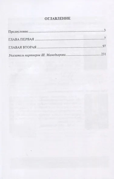 Вместе с Мамедьяровым - фото 2