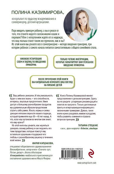 Мой ребенок ест сам. Прикорм с удовольствием - фото 2