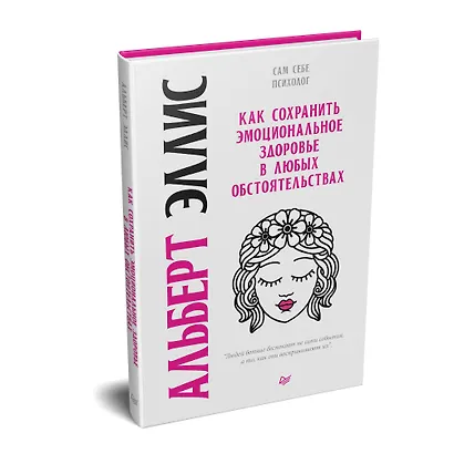 Как сохранить эмоциональное здоровье в любых обстоятельствах - фото 2