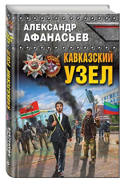 Кавказский узел - фото 3