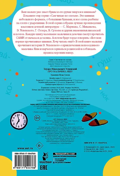 Про мальчика Яшу - фото 2