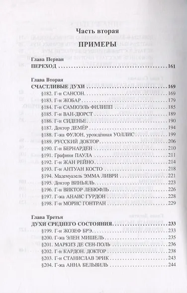 Небо и Преисподняя. Рай и Ад, или Божественная Справедливость в разъяснениях спиритизма и с конкретными примерами - фото 4