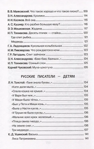 Хрестоматия для детского сада. 2-4 года. Младшая группа - фото 6