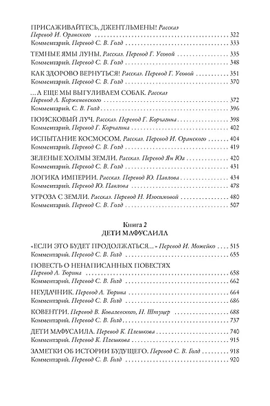 История будущего - фото 4