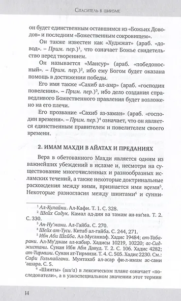 Спаситель в шиизме - фото 3