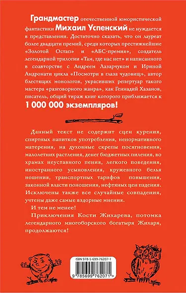 Алхимистика Кости Жихарева - фото 2