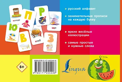 Букварь для малышей в картинках с прописями - фото 2